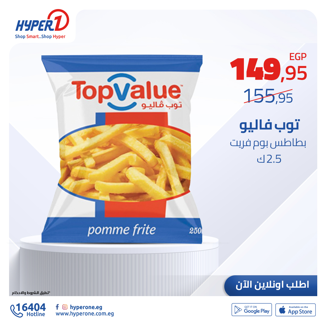 hyper-one offers from 3dec to 3dec 2024 عروض هايبر وان من 3 ديسمبر حتى 3 ديسمبر 2024 صفحة رقم 15